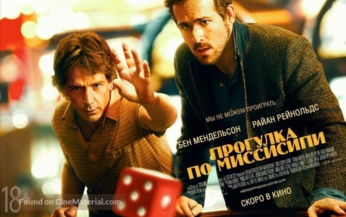 Mississippi Grind - Russian Movie Poster