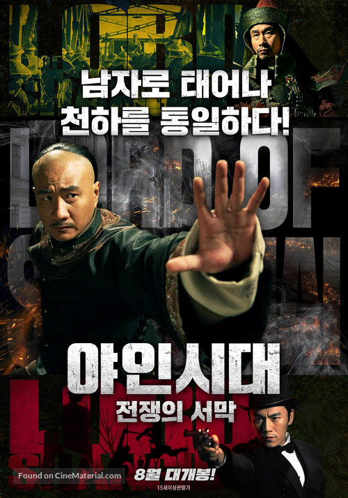 Lord of Shanghai - South Korean Movie Poster