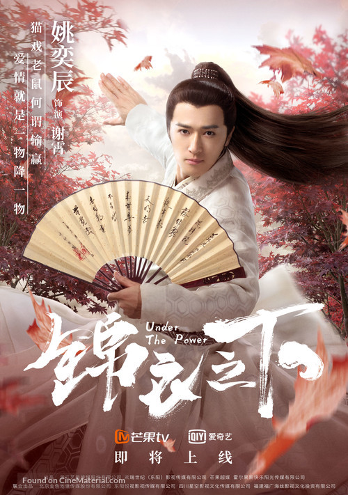 &quot;Under the Power&quot; - Chinese Movie Poster