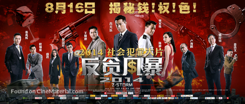 Z Storm - Chinese Movie Poster