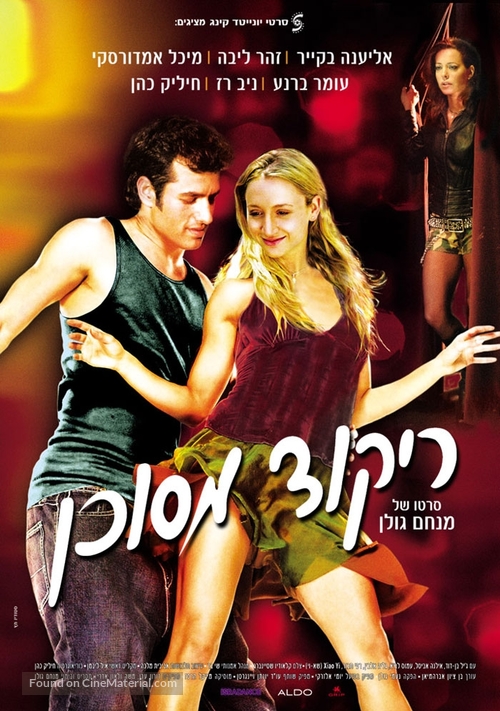 Rikud Mesukan - Israeli Movie Poster