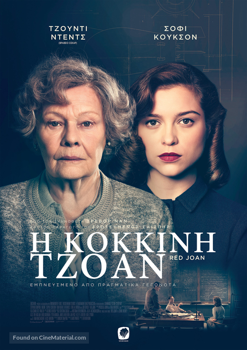 Red Joan - Greek Movie Poster