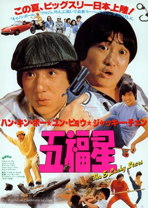 Qi mou miao ji: Wu fu xing - Japanese Movie Poster