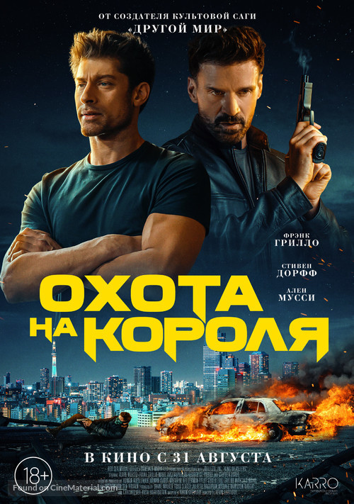 King of Killers - Russian Movie Poster