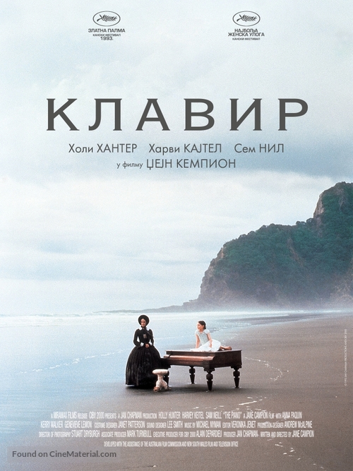 The Piano - Serbian Movie Poster