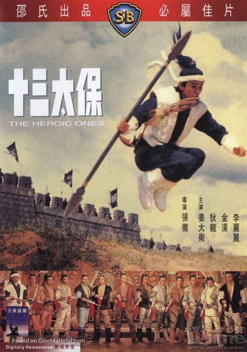 Shi san tai bao - DVD movie cover