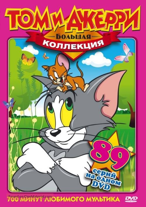 Puss Gets the Boot - Russian DVD movie cover