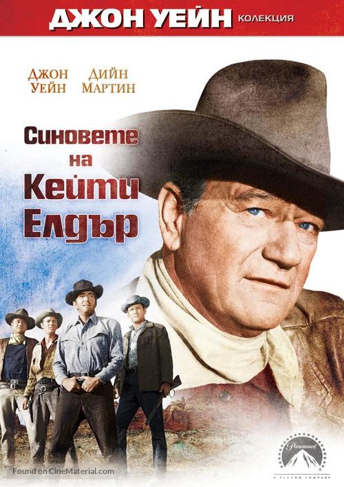 The Sons of Katie Elder - Bulgarian Movie Cover