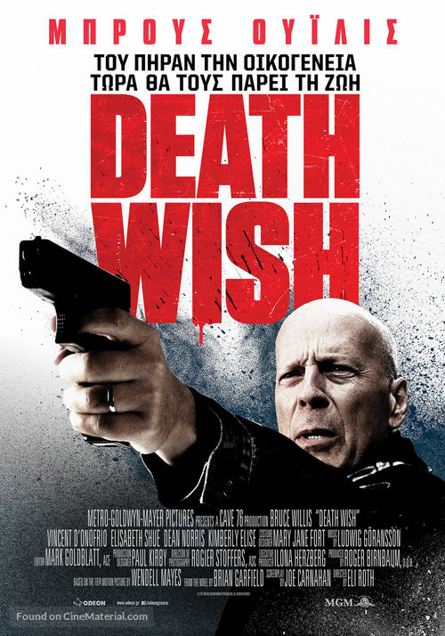 Death Wish - Greek Movie Poster