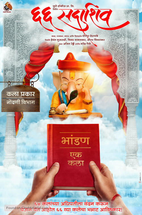 66 Sadashiv - Indian Movie Poster