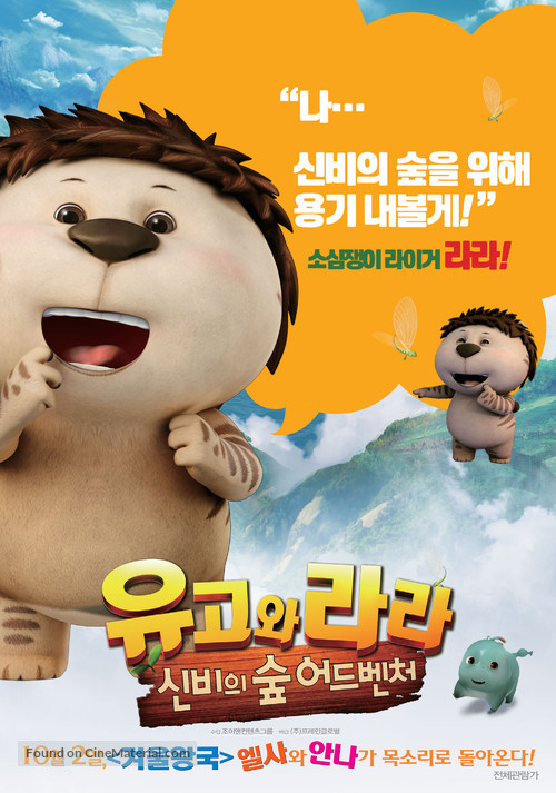 Yugo and Lala 2 - South Korean Movie Poster