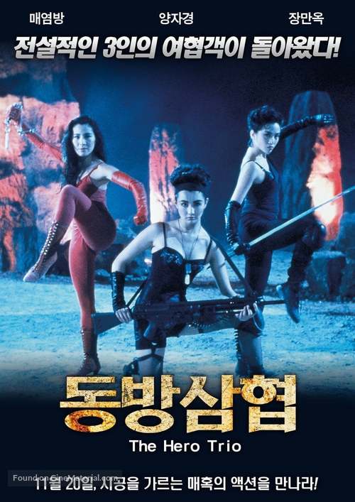 Dong fang san xia - South Korean Movie Poster