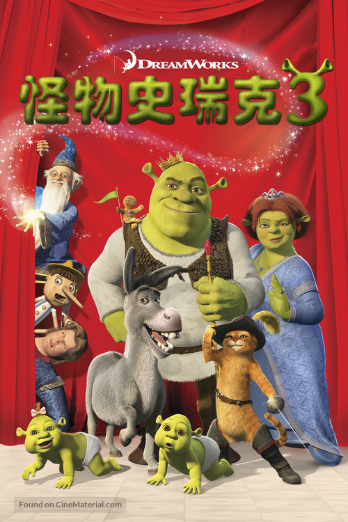 Shrek the Third - Chinese Movie Cover