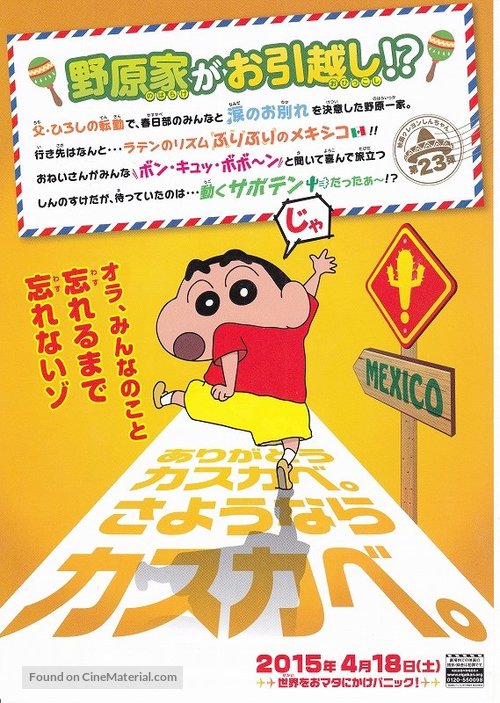 Eiga Kureyon Shinchan: Ora no hikkoshi monogatari - Saboten daishuugeki - Japanese Movie Poster