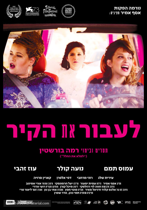 Laavor et hakir - Israeli Movie Poster