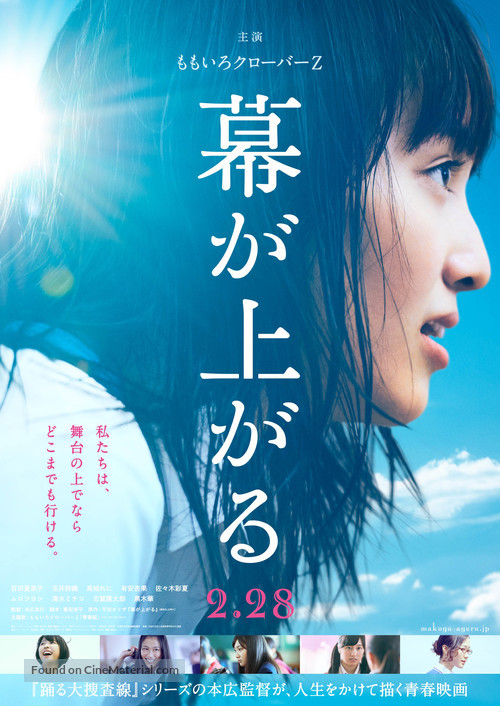 Maku ga agaru - Japanese Movie Poster