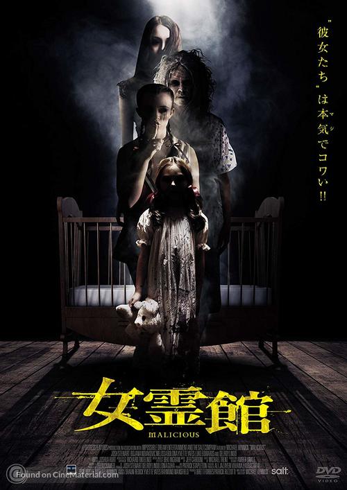 Malicious - Japanese Movie Poster