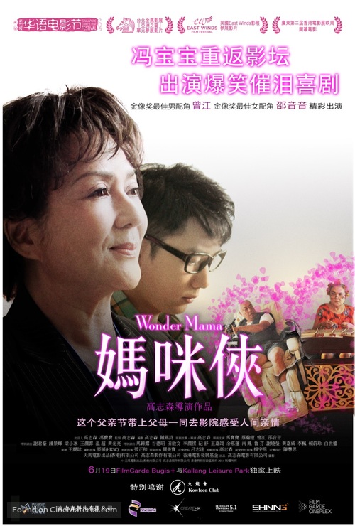 Wonder Mama - Hong Kong Movie Poster