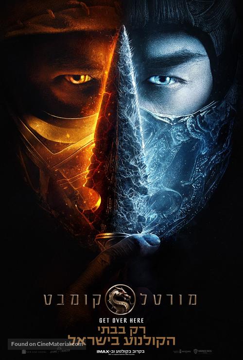 Mortal Kombat - Israeli Movie Poster