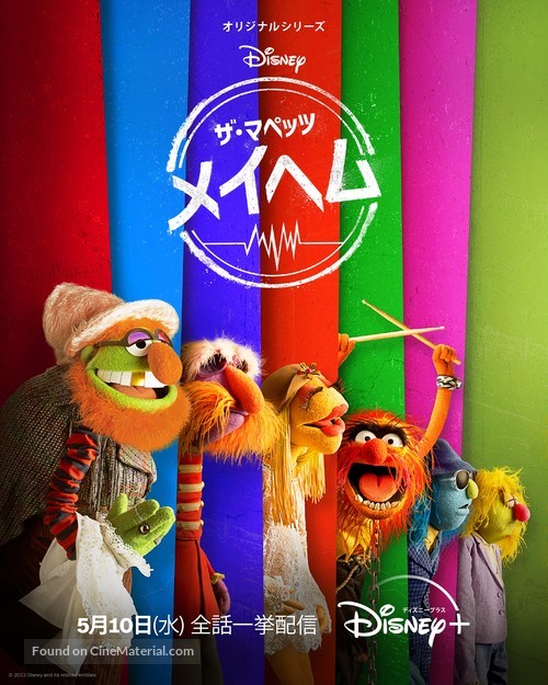 &quot;The Muppets Mayhem&quot; - Japanese Movie Poster