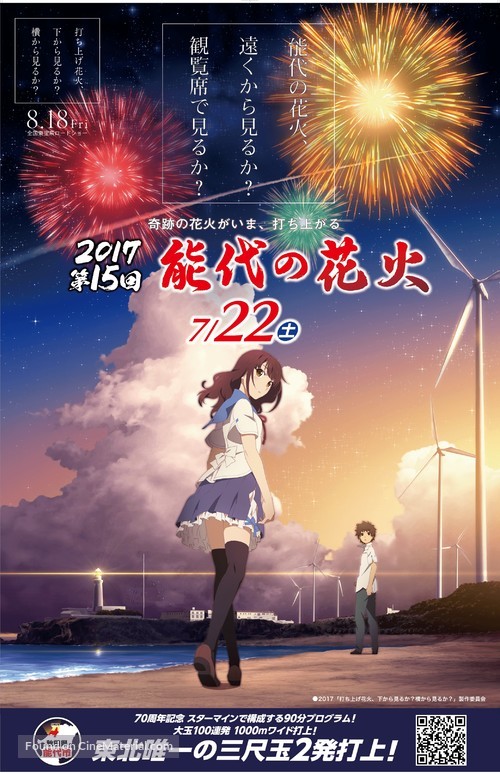 Uchiage hanabi, shita kara miru ka? Yoko kara miru ka? - Japanese Movie Poster