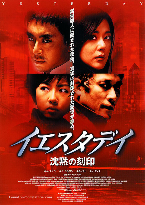 Yesterday - Japanese Movie Poster