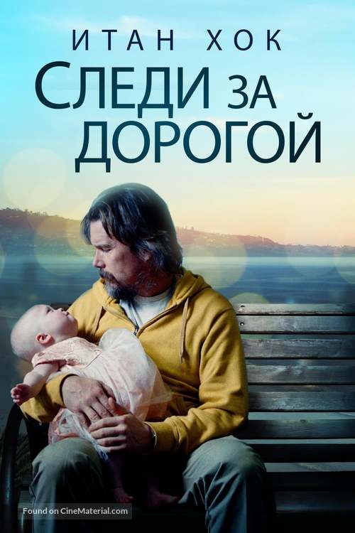 Adopt a Highway - Russian Movie Cover