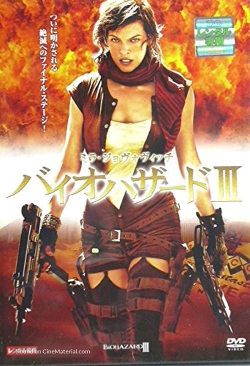 Resident Evil: Extinction - Japanese Movie Cover