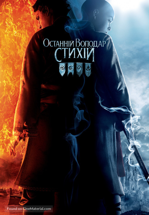 The Last Airbender - Ukrainian Movie Poster