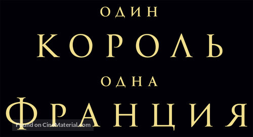 Un peuple et son roi - Russian Logo