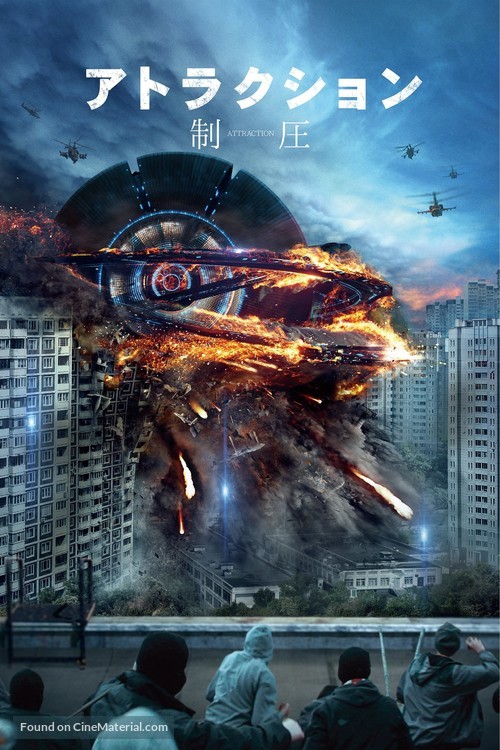 Prityazhenie - Japanese Movie Poster
