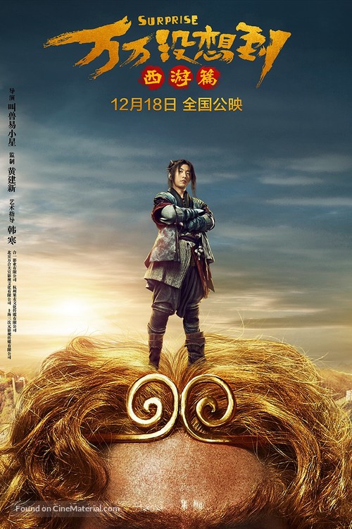 Wan wan mei xiang dao - Chinese Movie Poster