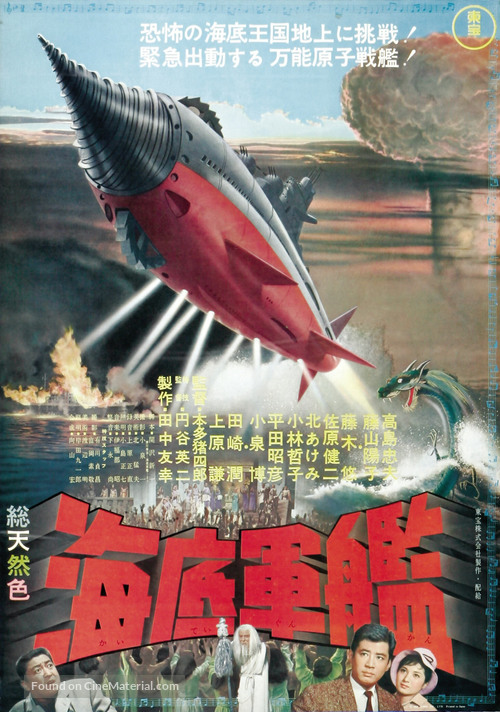 Kaitei gunkan - Japanese Theatrical movie poster