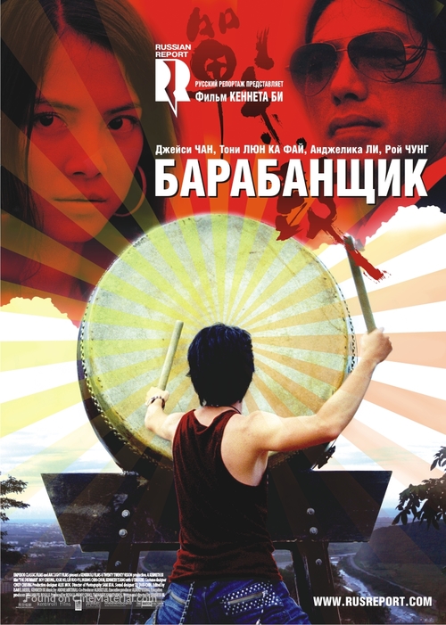 Zhan. gu - Russian Movie Poster