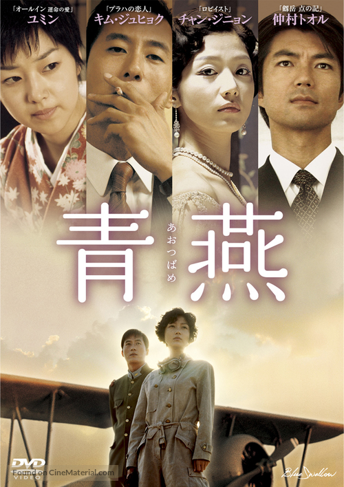 Cheong yeon - Japanese DVD movie cover