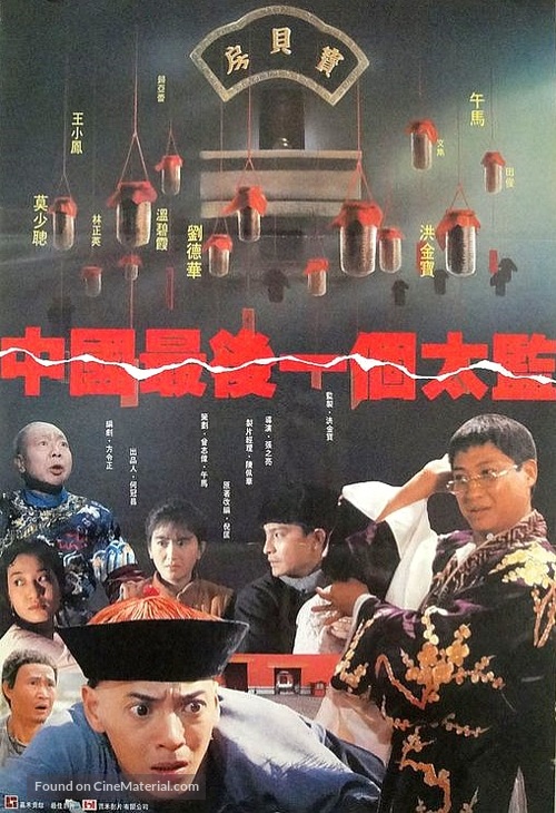 Zhong Guo zui hou yi ge tai jian - Hong Kong Movie Poster