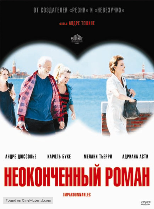 Impardonnables - Russian DVD movie cover