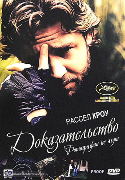 Proof - Russian Movie Cover
