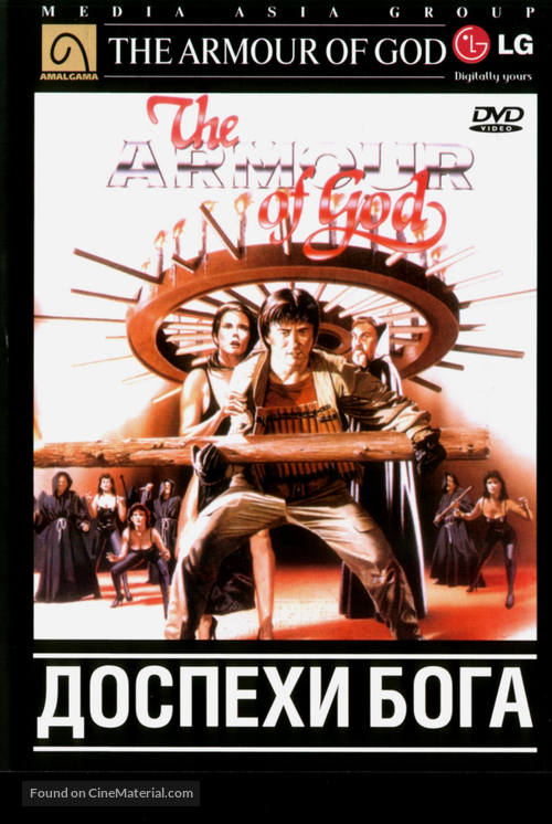 Lung hing foo dai - Russian Movie Cover