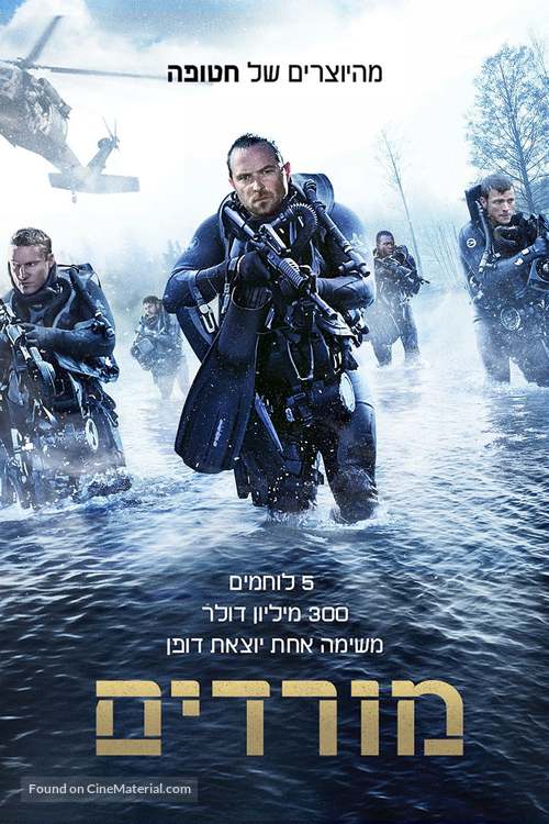 Renegades - Israeli Video on demand movie cover