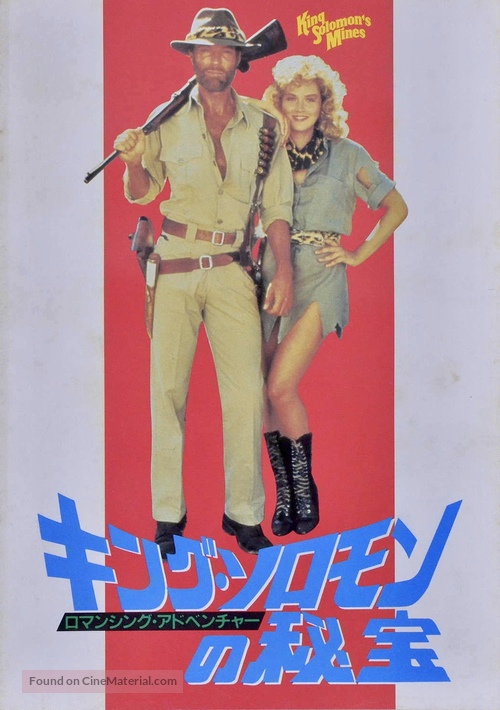 King Solomon&#039;s Mines - Japanese Movie Poster