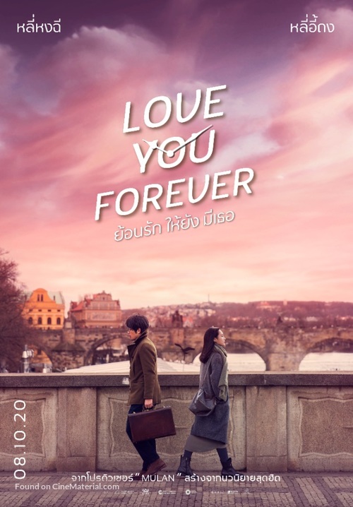 Love You Forever - Thai Movie Poster