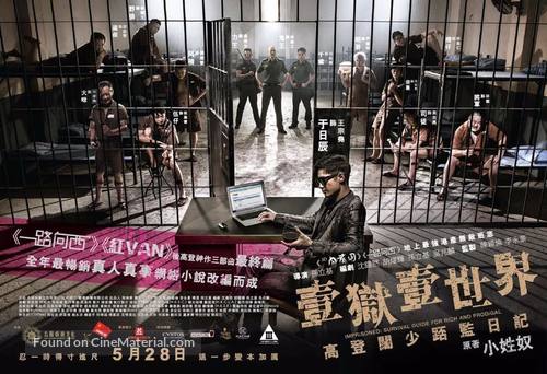 Imprisoned: Survival Guide for Rich and Prodigal - Hong Kong Movie Poster