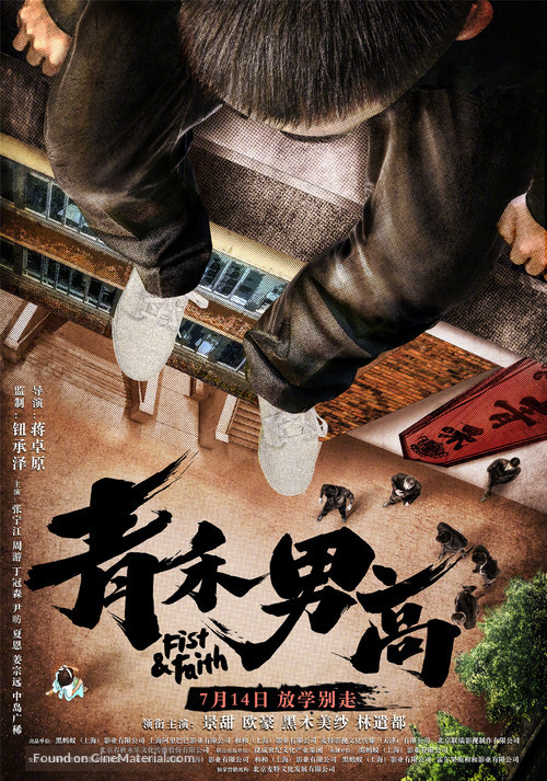 Fist &amp; Faith - Chinese Movie Poster