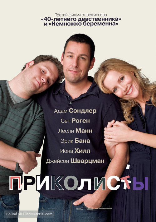 Funny People - Russian Movie Poster