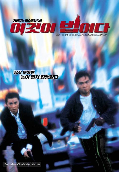 Igeoshi beobida - South Korean Movie Poster
