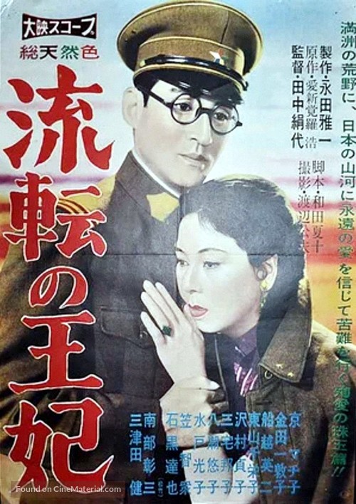 Ruten no &ocirc;hi - Japanese Movie Poster