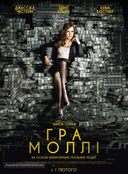Molly&#039;s Game - Ukrainian Movie Poster