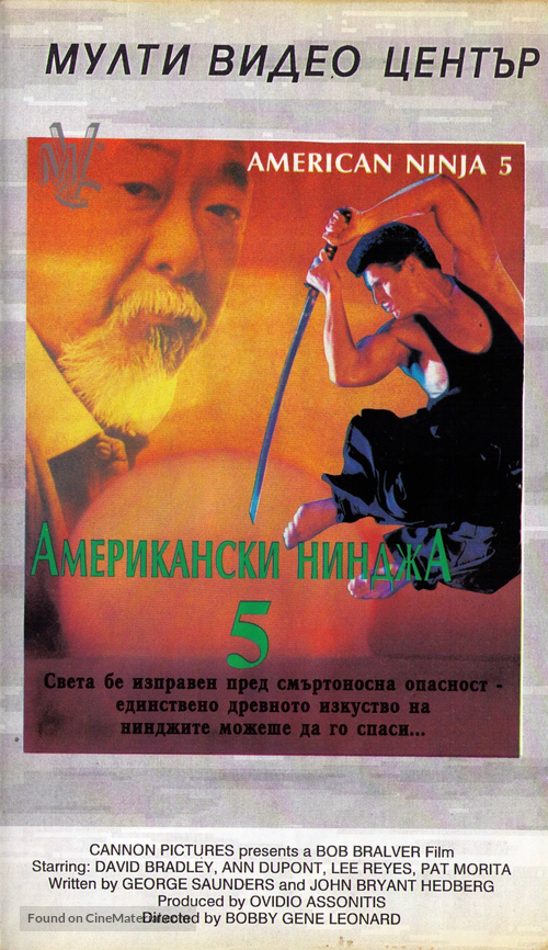 American Ninja V - Russian Movie Cover