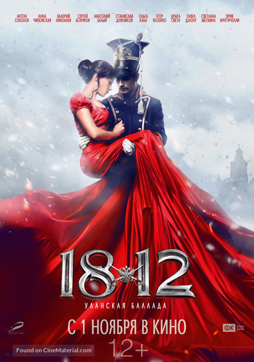 1812. Ulanskaya ballada - Russian Movie Poster